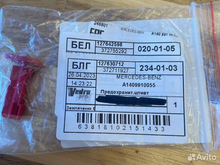 Пломба АКПП а1409910055