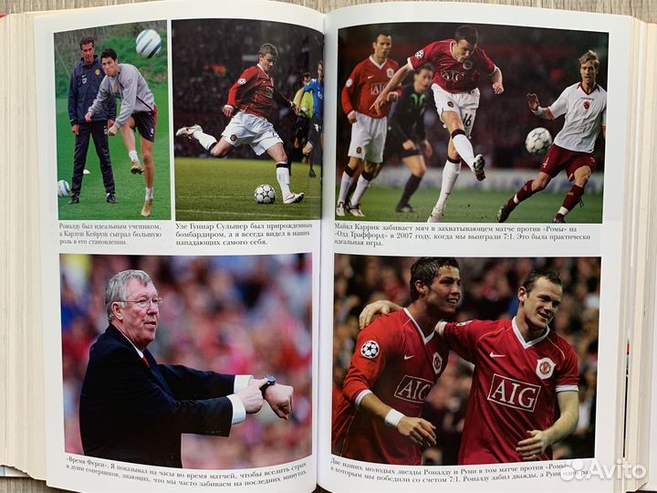 Алекс Фергюсон Автобиография