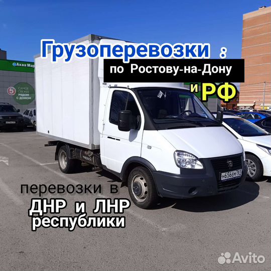 Грузовые Перевозки Газель Грузчики Переезд Днр Лнр