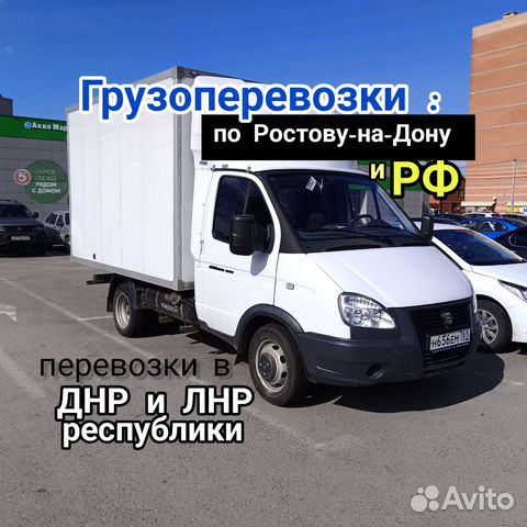 Грузовые Перевозки Газель Грузчики Переезд Днр Лнр