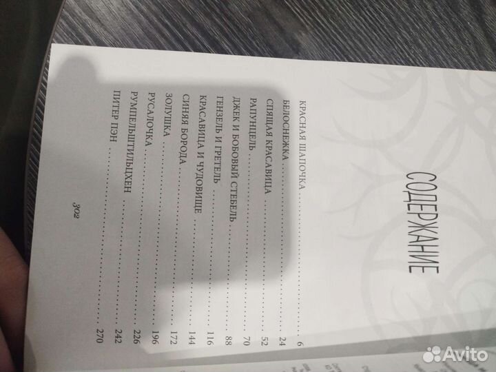 Страшные сказки