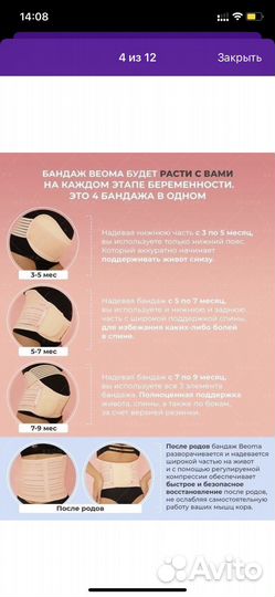 Бандаж для беременных 4 в 1
