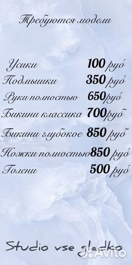 Восковая депиляция