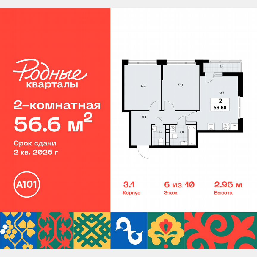 2-к. квартира, 56,6 м², 6/10 эт.