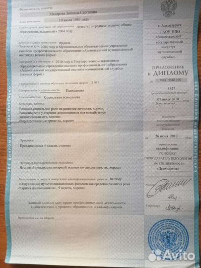 Психолог, травматерапевт