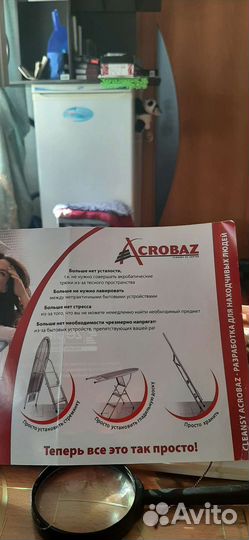 Гладильная доска +стремянка