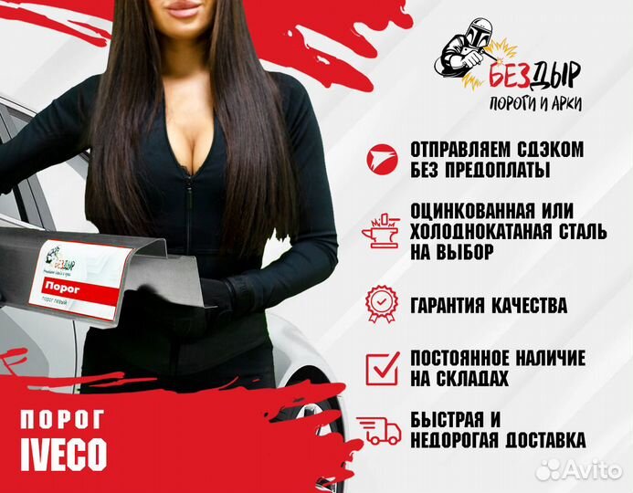 Порог iveco