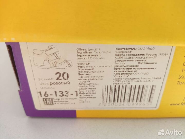 Сандали детские 20 размер