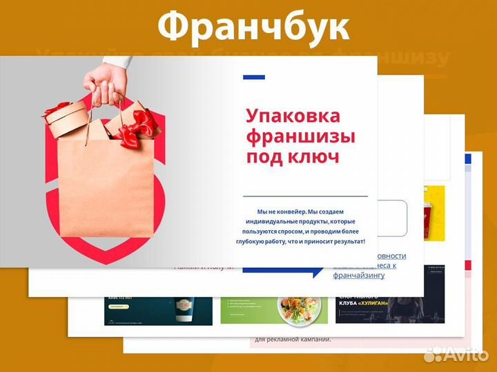 Упаковка франшизы / Создание сети