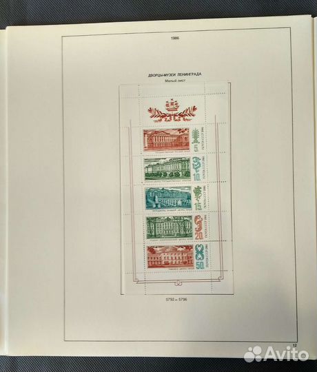 Альбомные листы почтовых марок СССР 1986