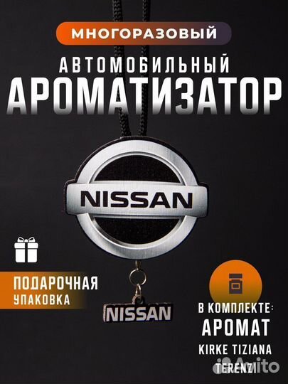 Ароматизатор автомобильный Nissan