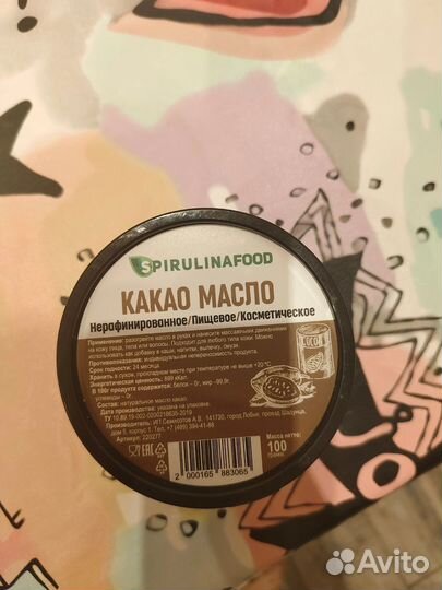 Какао масло 100 гр