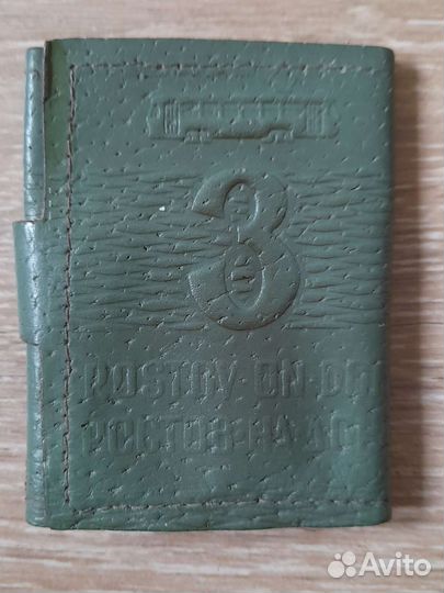 Для проездных талонов. 70-е. Ростов-на-Дону