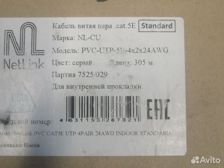 Кабель витая пара utp 5e 4 пары