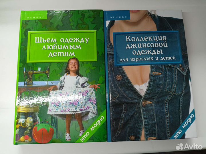 Книги для шитья