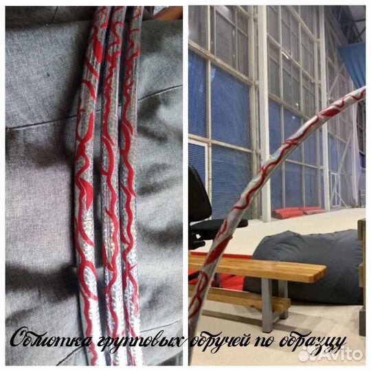 Обмотка обручей для художественной гимнастики