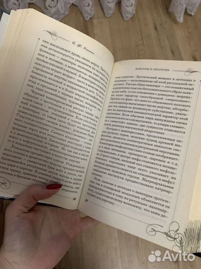 Книга про вампиров