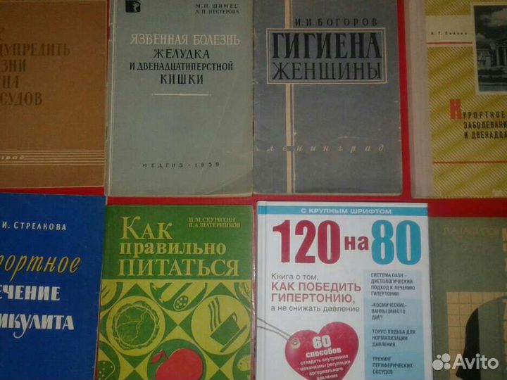 Книги, брошюры по медицине