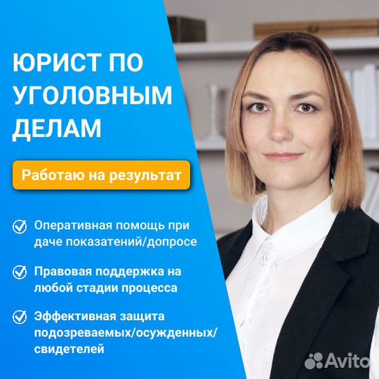 Юристы по уголовному праву/ Адвокат