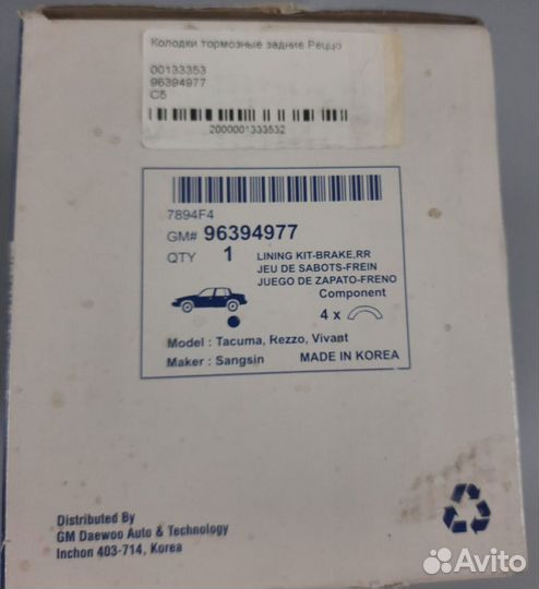 Колодки тормозные задние Реццо GM