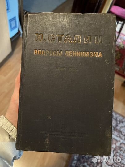 Книга сталин вопросы ленинизма 1933 год