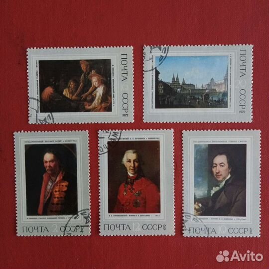 Марки СССР. 1972