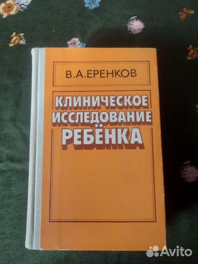 Медицинская литература