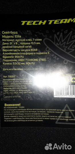 Скейтборд Tech Team Elite (с черепом)