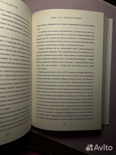 Книга радости Далай Лама