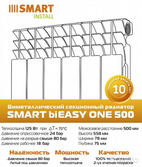 Биметаллический радиатор smart Install biEasy