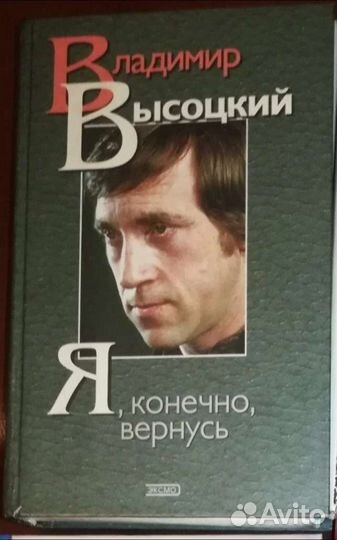Книги о, сборники стихов Владимира Высоцкого