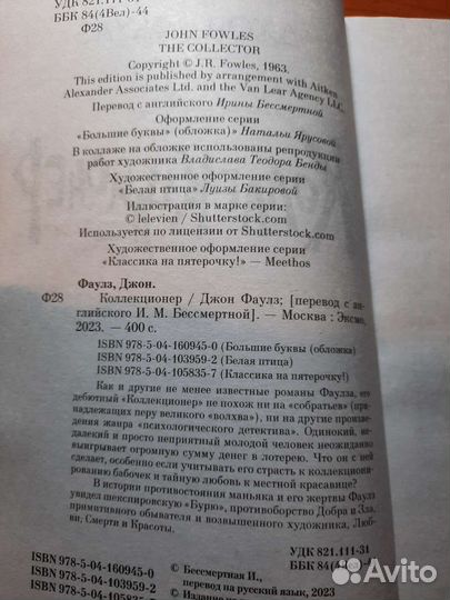 Книга Коллекционер Джон Фаулз