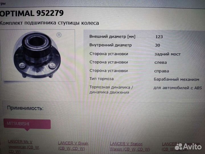 Ступица задняя Mitsubishi Lancer V