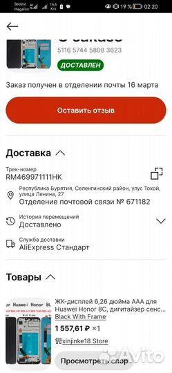 Дисплей honor 8C