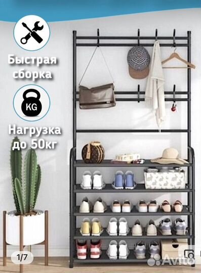 Вешалка напольная с обувницей