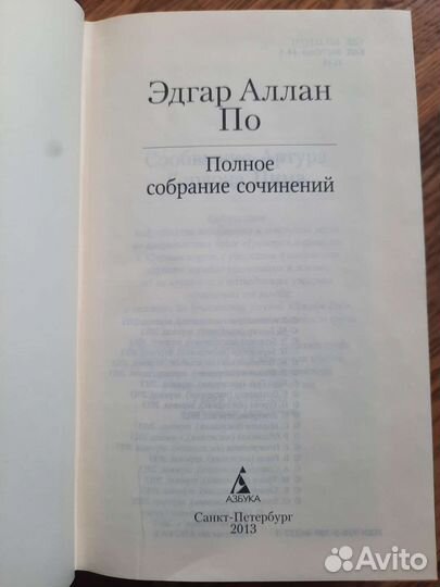 Малая библиотека шедевров По