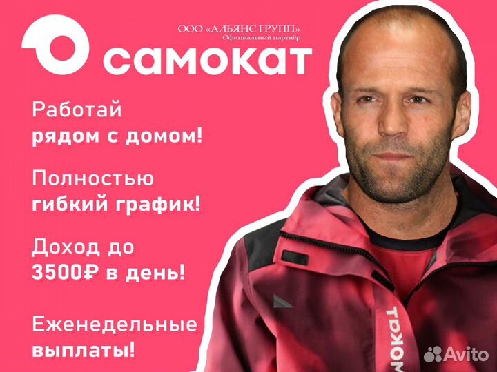 Работник в Самокат