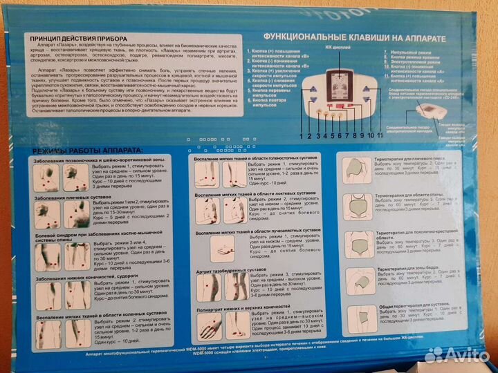 Аппарат терапевтический Лазарь