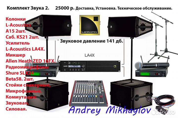 Звук в аренду. Профессиональный L Acoustics. Свет