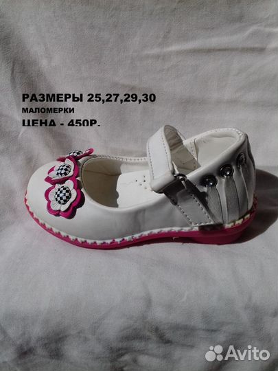 Туфли для девочек 25-30