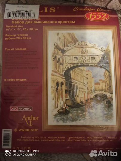 Набор для вышивания крестом