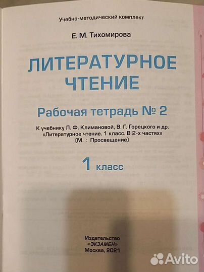 Литературное чтение 1 класс