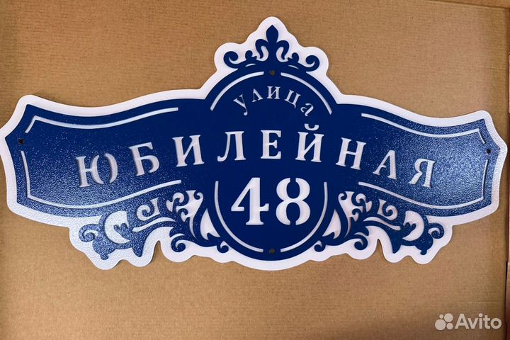 Адресная табличка металлическая