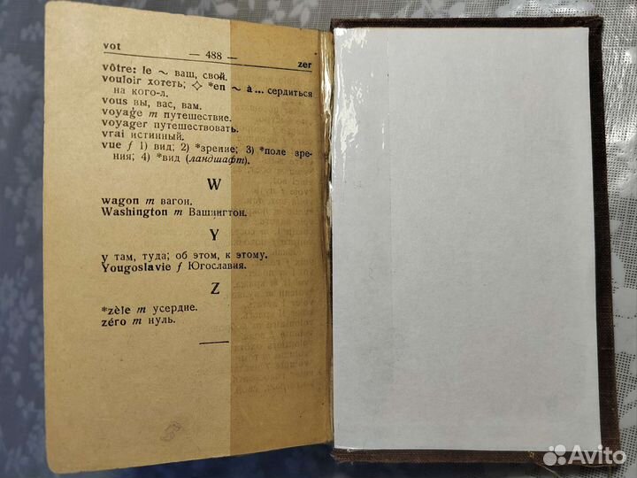 Словарь-минимум. Д.Л.Щерба. 1950 г