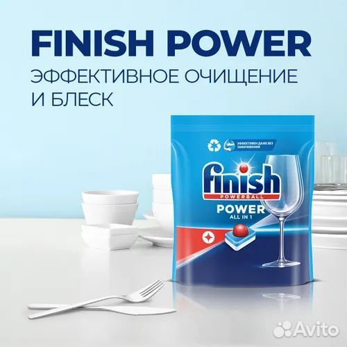Finish Power All in 1 таблетки
