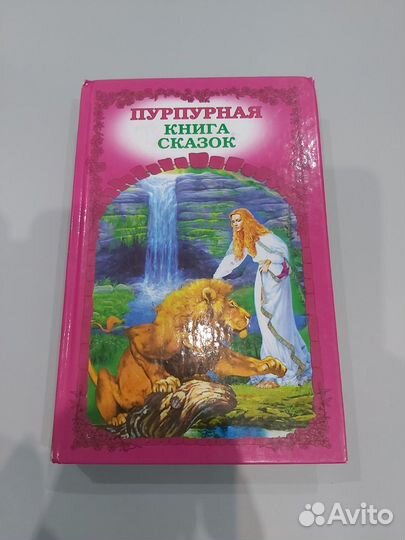 Книга сказок для детей 5-7 лет