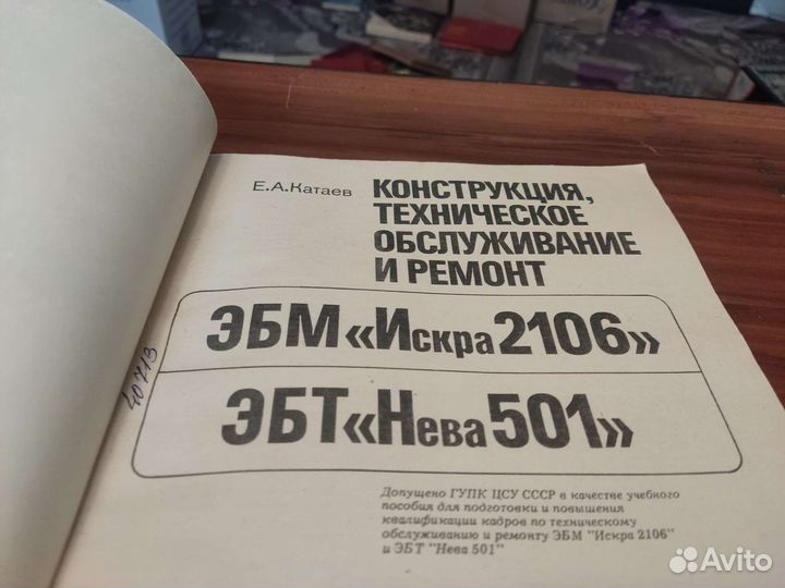 Эбм искра 2106 ЭЛТ нева 501