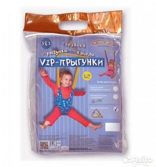 Прыгунки 3 в 1 с зацепом