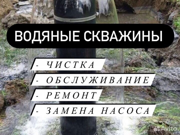 Ремонт и чистка скважин, замена насоса