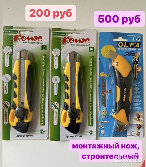 Канцелярский нож